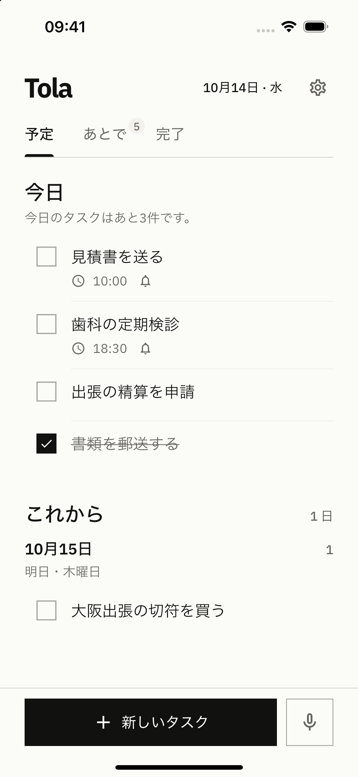 今日のタスクとリマインダー、これからの予定を表示するTolaの予定画面 · Paper