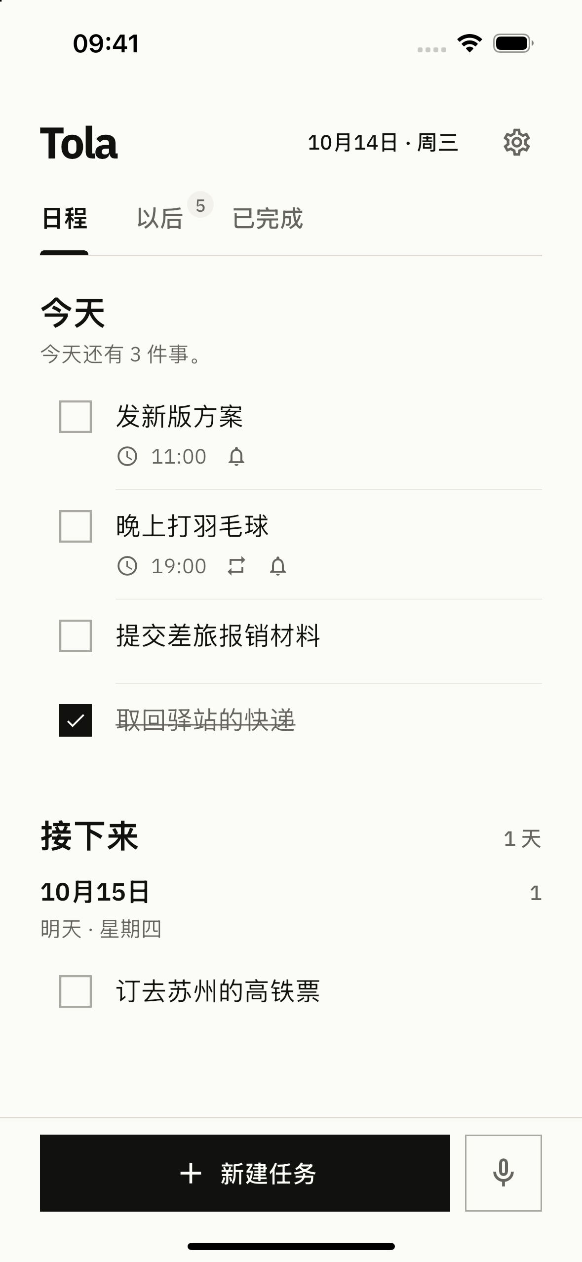 Tola 日程,清楚展示今天的待办、时间提醒与接下来的安排 · Paper